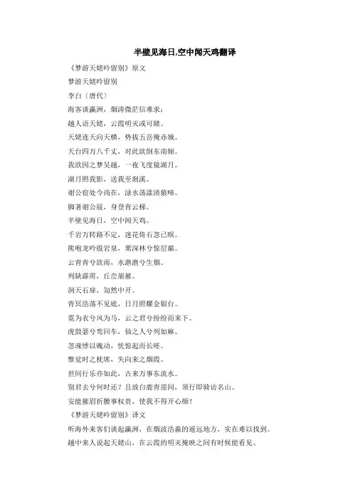 半壁见海日,空中闻天鸡翻译