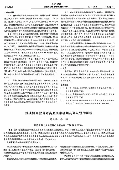 浅谈健康教育对高血压患者用药依从性的影响