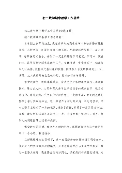 初二数学期中教学工作总结
