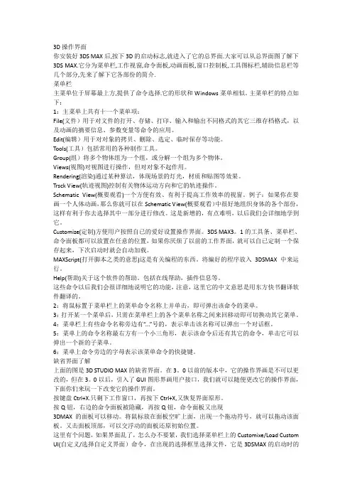 中文版3Dmax的操作界面简介