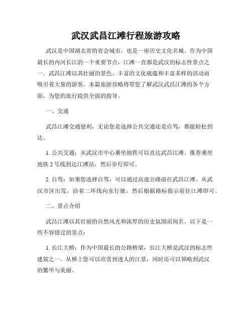 武汉武昌江滩行程旅游攻略