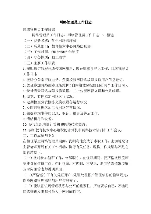 网络管理员工作日志（精简版）