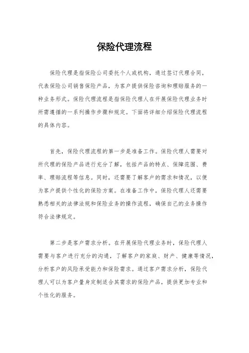 保险代理流程