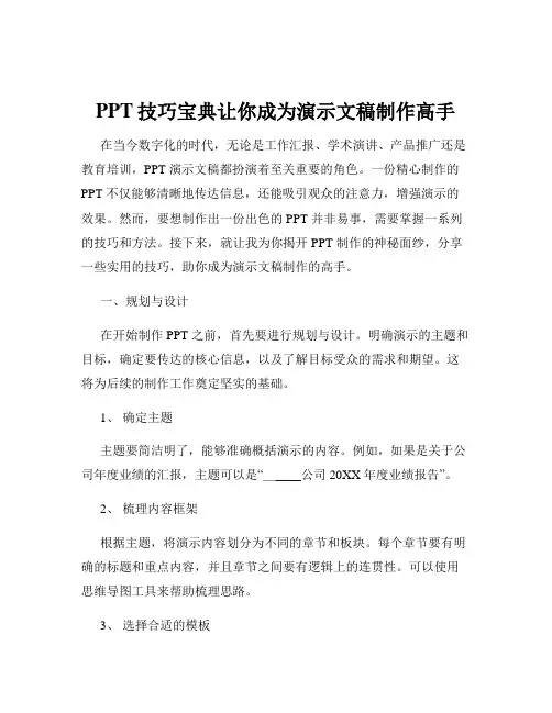 PPT技巧宝典让你成为演示文稿制作高手