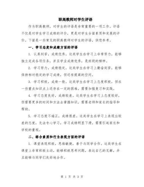 职高教师对学生评语