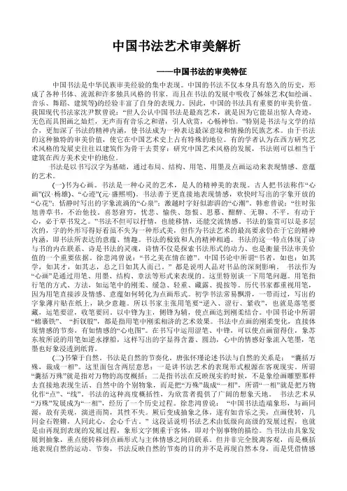 中国书法的审美特征