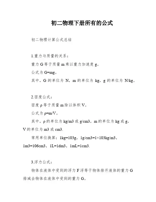 初二物理下册所有的公式