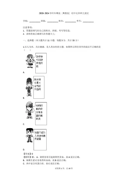 2023-2024学年初中化学科粤版(粤教版)九年级下第9章 现代生活与化学单元测试(含答案解析)