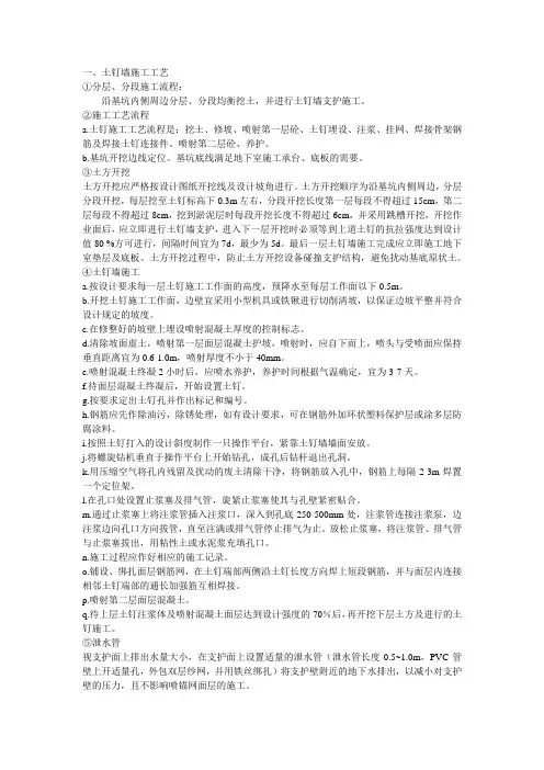 土钉墙施工要求