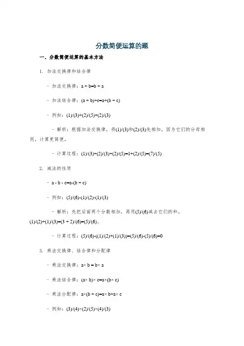 分数简便运算的题