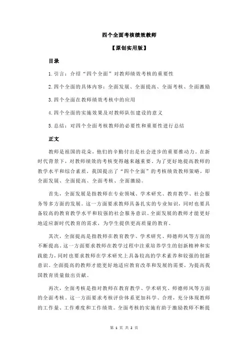 四个全面考核绩效教师