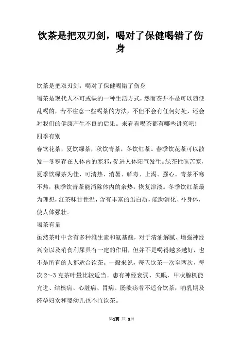 饮茶是把双刃剑，喝对了保健喝错了伤身