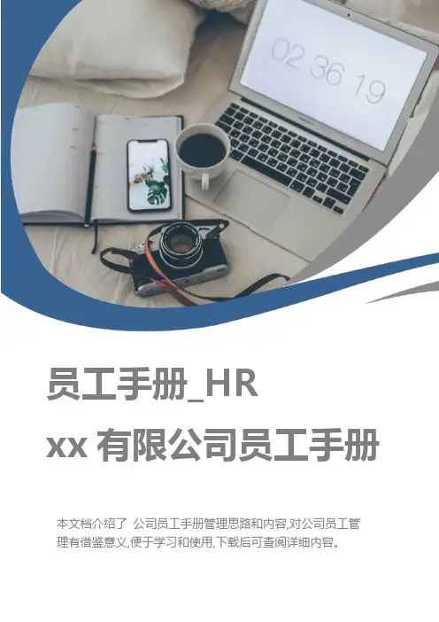 公司员工手册(完整版)-28页