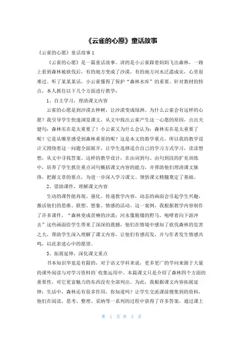 《云雀的心愿》童话故事