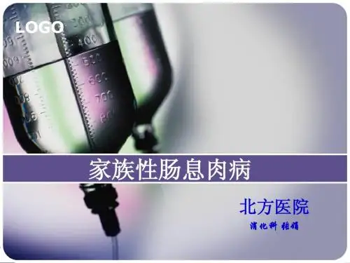 家族性肠息肉病