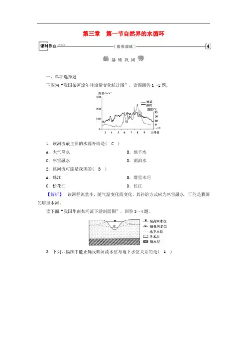 高中地理 第三章 地球上的水 第1节 自然界的水循环课时作业 新人教版必修1