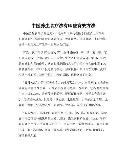 中医养生食疗法有哪些有效方法