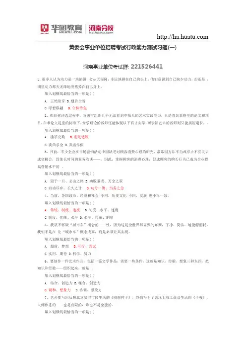 黄委会事业单位招聘考试行政能力测试习题(一)