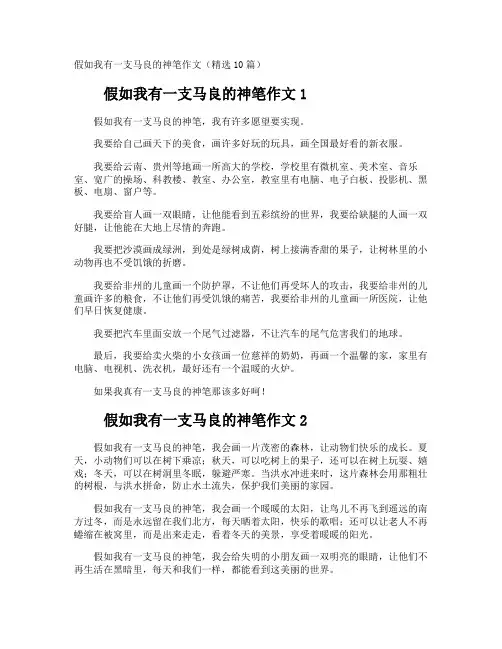假如我有一支马良的神笔作文