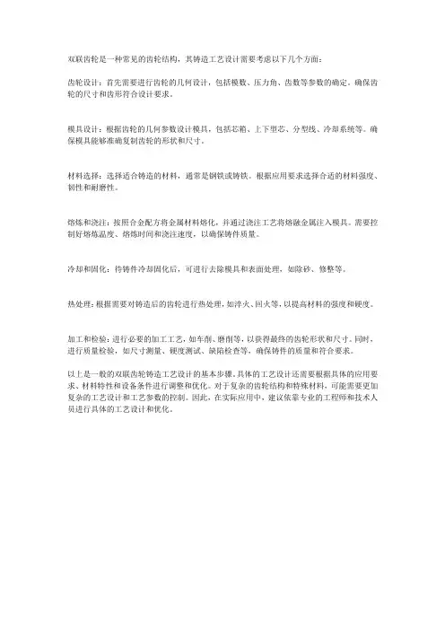 双联齿轮铸造工艺设计