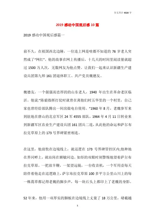 2019感动中国观后感10篇