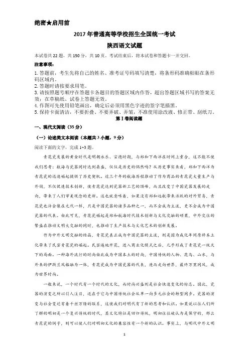 2017年陕西语文试题Word版高考真题试卷含答案