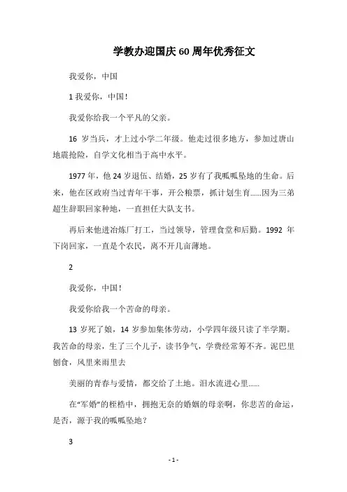 2018学教办迎国庆60周年优秀征文