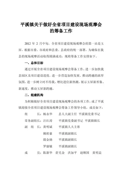 现场观摩会的筹备工作