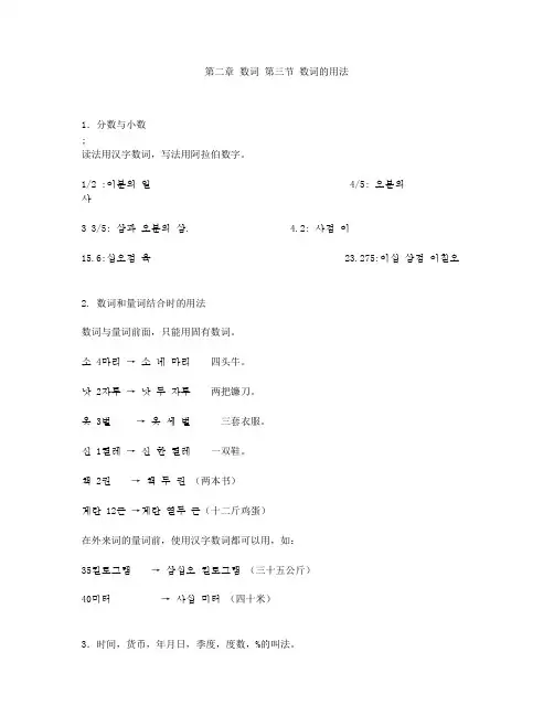 韩语--语法-- 第二章 数词 第三节 数词的用法