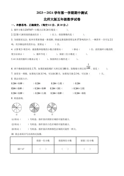 【北师大版】数学五年级上学期《期中测试题》有答案解析