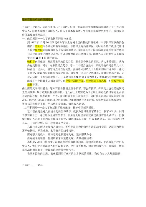 论八百壮士产生的真正原因