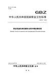 职业卫生与职业医学GBZ8-2002职业性急性有机磷杀虫剂中毒诊断标准