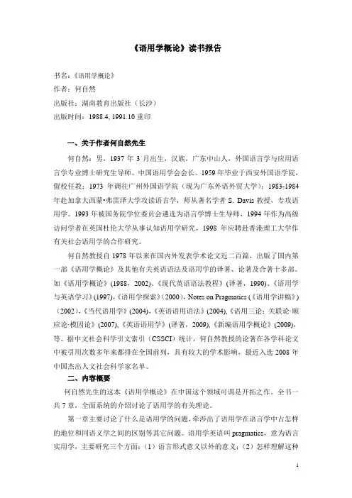 (完整版)语用学读书报告