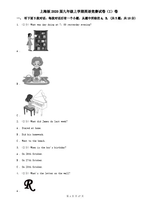 上海版2020届九年级上学期英语竞赛试卷(I)卷