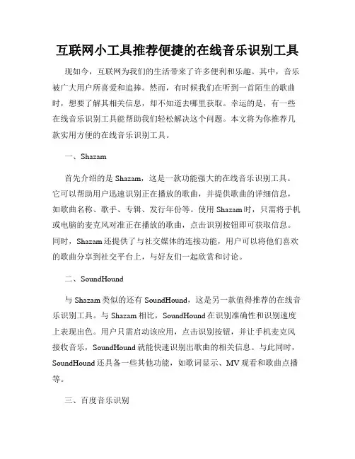 互联网小工具推荐便捷的在线音乐识别工具