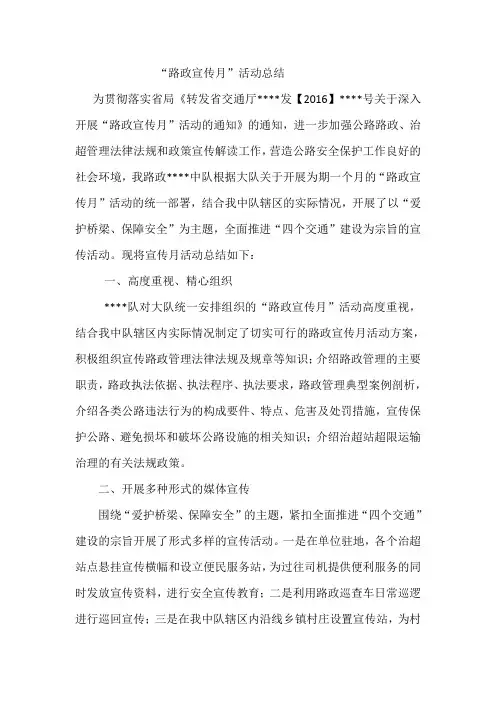 路政宣传月活动总结