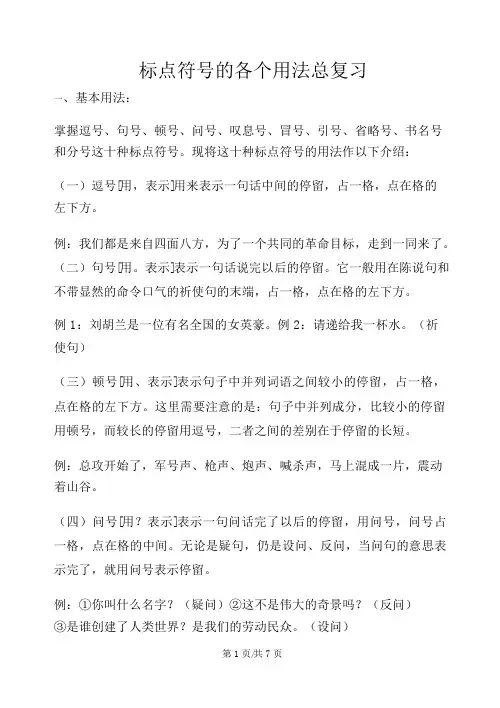 部编版七年级语文上册标点符号的各个用法总复习