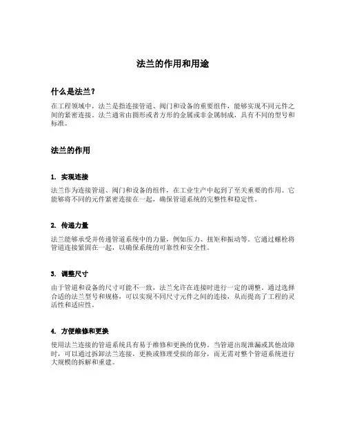 法兰的作用和用途