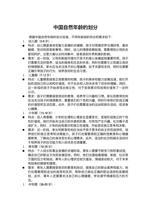 中国自然年龄的划分