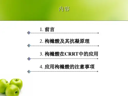 枸橼酸抗凝技术PPT012