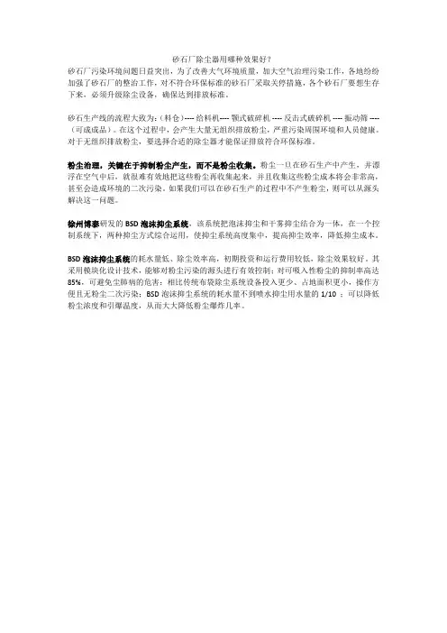 砂石厂除尘器用哪种效果好？