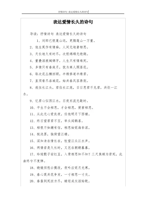 表达爱情长久的诗句