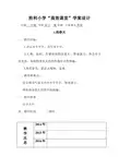 人教版小学二年级下册语文单元导学案教案 全册