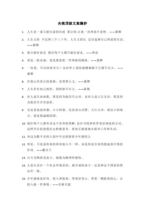 央视顶级文案摘抄