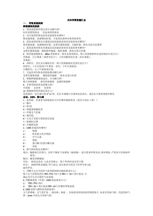 内科学简答题汇总2已