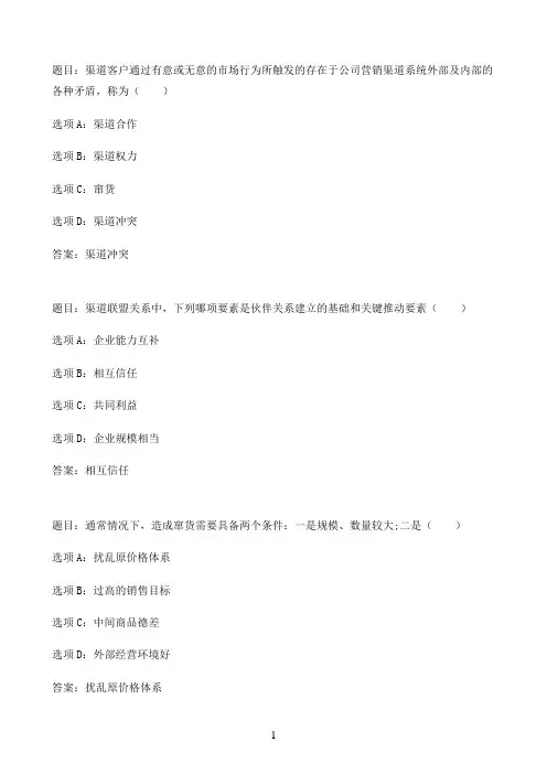 国开作业客户关系管理-第一次形考作业36参考（含答案）
