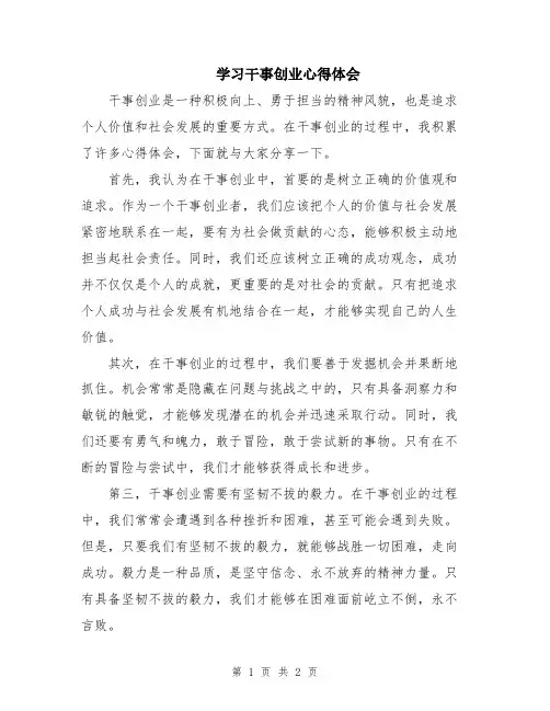 学习干事创业心得体会