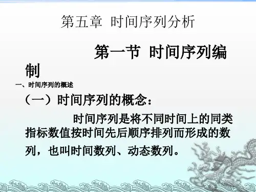《统计学第五章》PPT课件