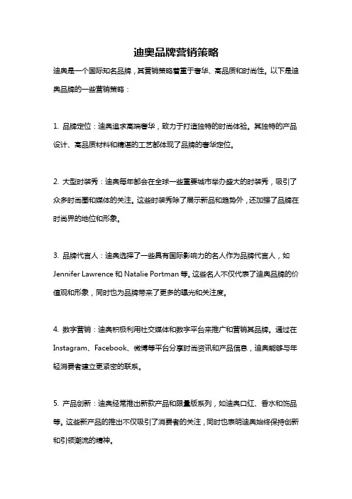 迪奥品牌营销策略
