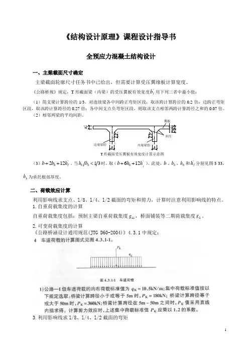 《混凝土结构设计原理》课程设计指导书---全预应力混凝土结构设计